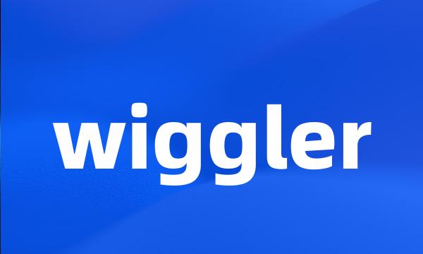 wiggler