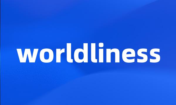 worldliness