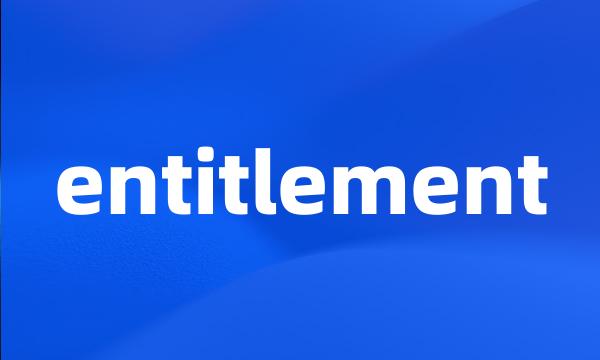 entitlement