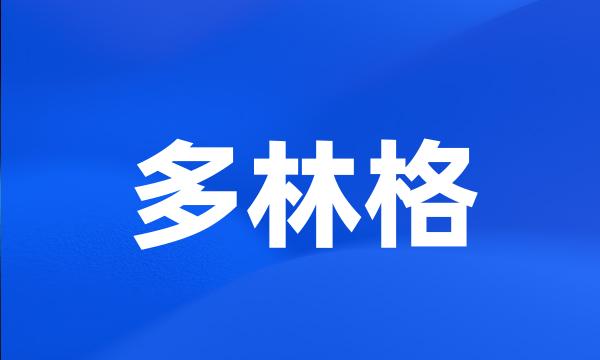 多林格