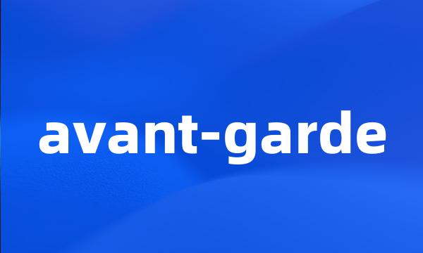 avant-garde