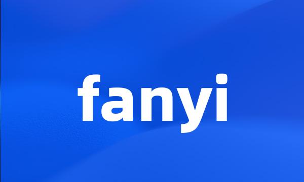 fanyi