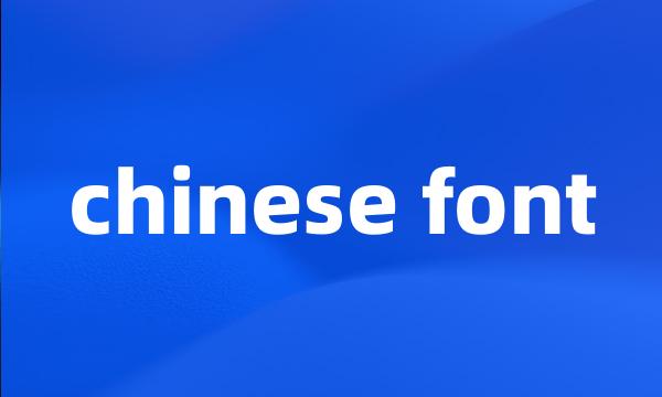 chinese font