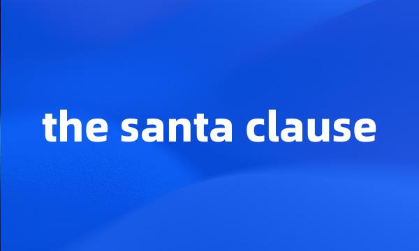 the santa clause