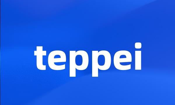 teppei