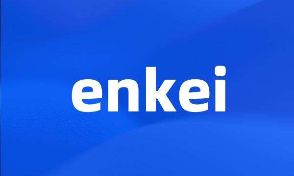 enkei