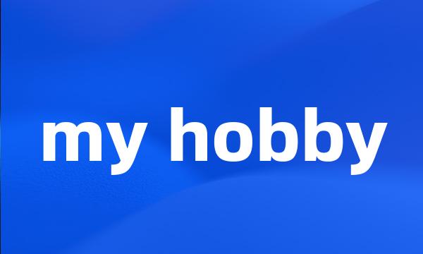 my hobby