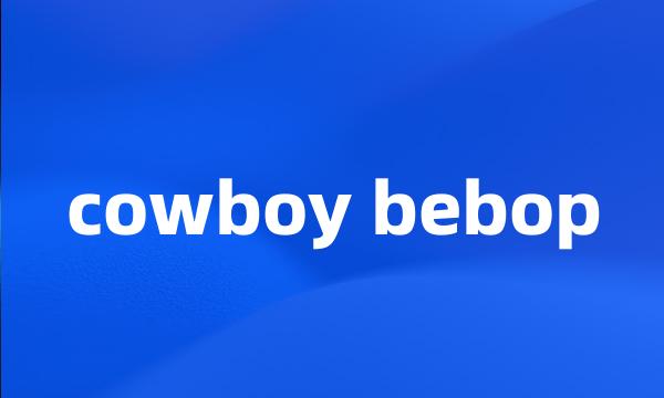 cowboy bebop