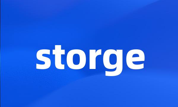 storge