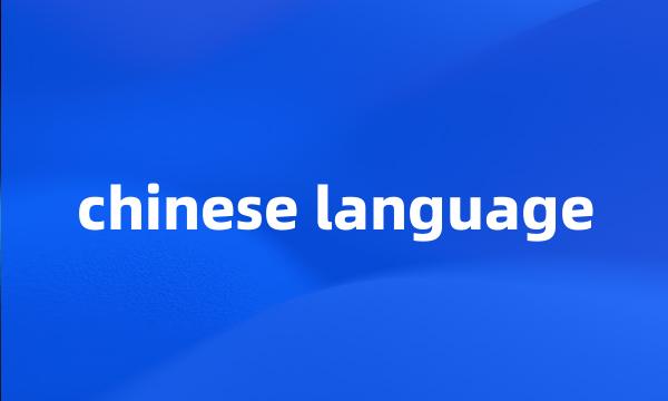 chinese language