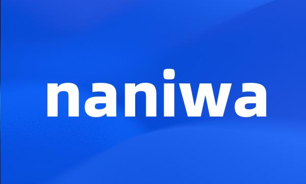 naniwa