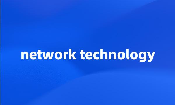 network technology