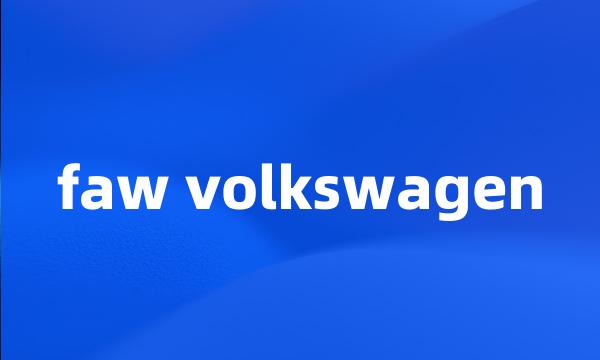 faw volkswagen