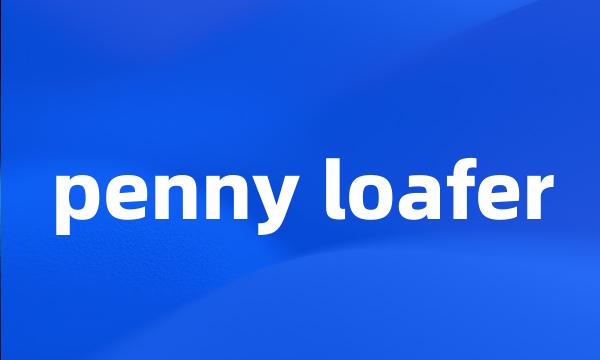 penny loafer