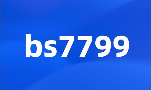 bs7799