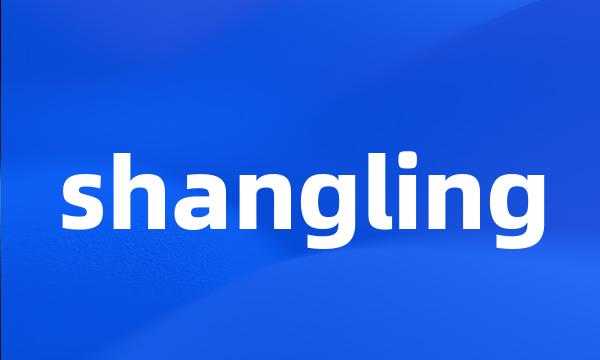 shangling