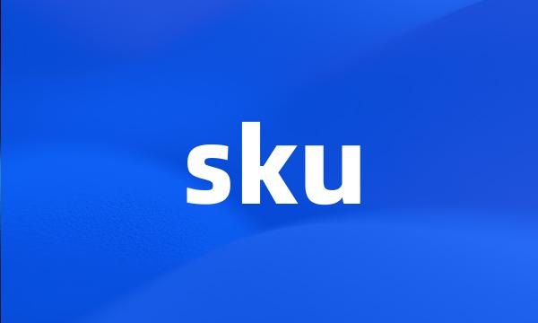 sku