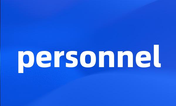 personnel