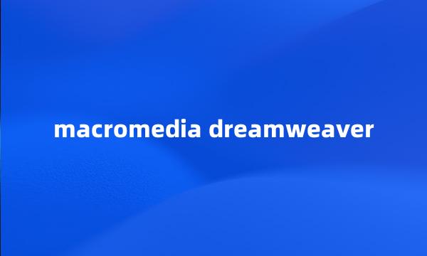 macromedia dreamweaver