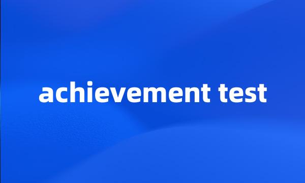 achievement test