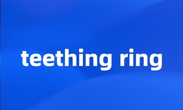 teething ring