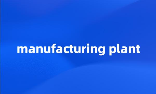manufacturing plant