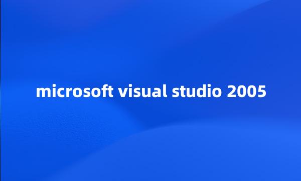 microsoft visual studio 2005