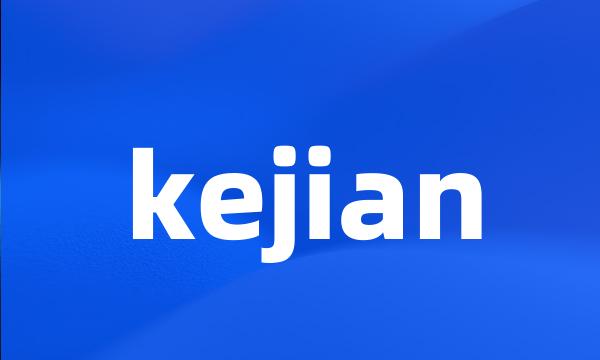 kejian