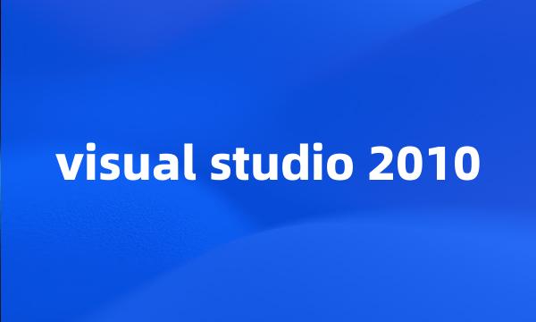 visual studio 2010