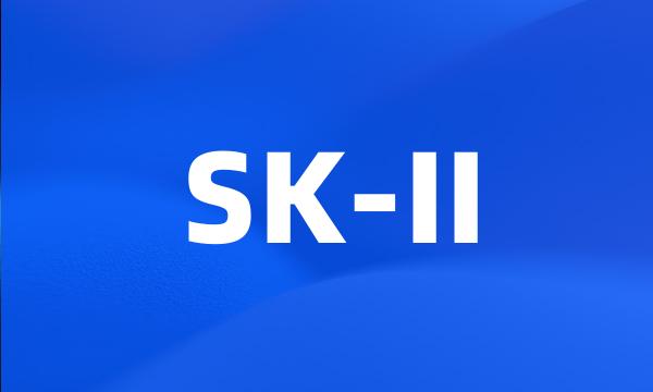 SK-II