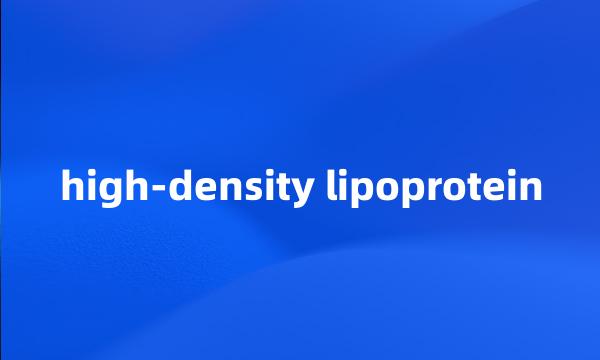 high-density lipoprotein