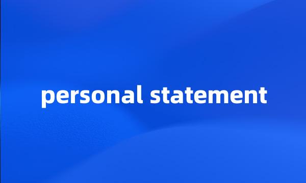 personal statement