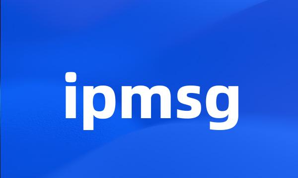 ipmsg