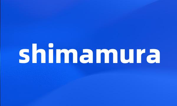 shimamura