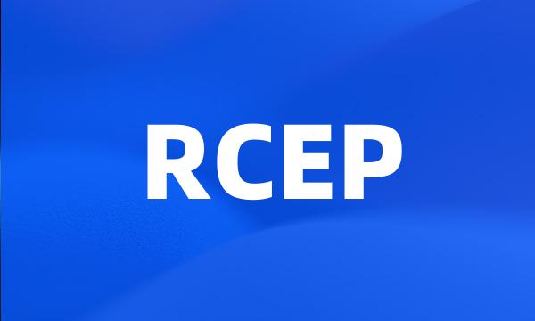 RCEP