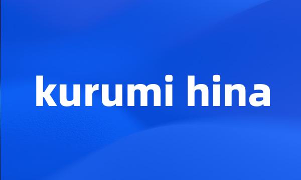 kurumi hina