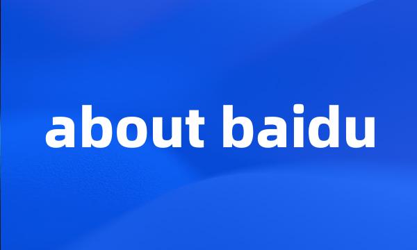 about baidu