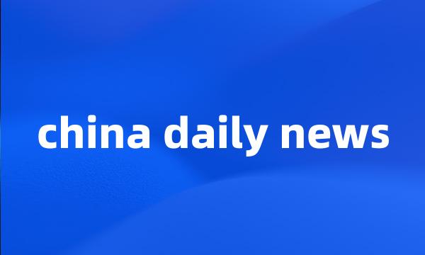 china daily news