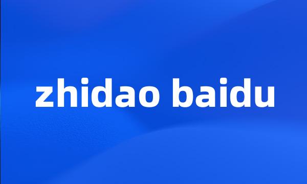 zhidao baidu