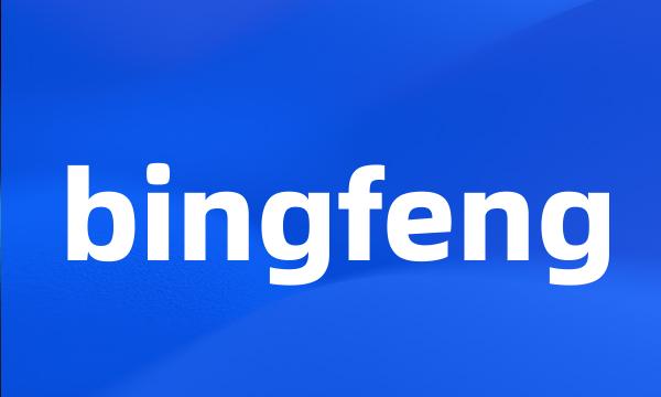 bingfeng