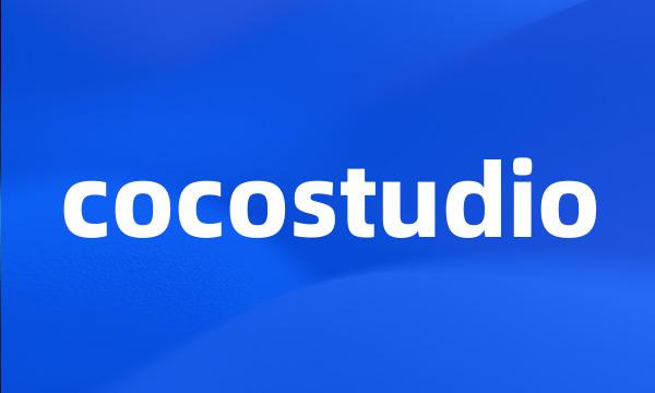 cocostudio