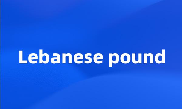 Lebanese pound