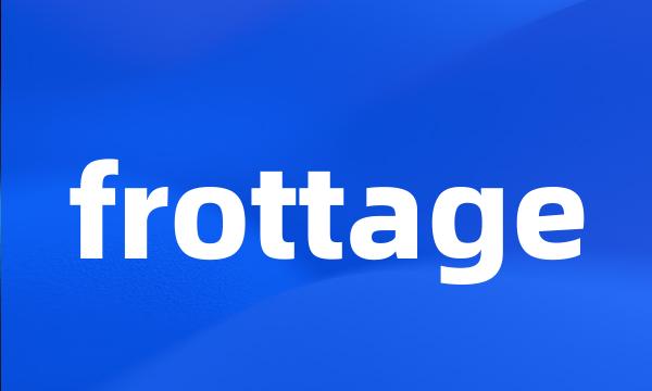 frottage