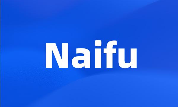 Naifu