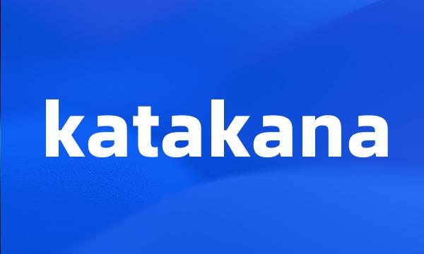 katakana