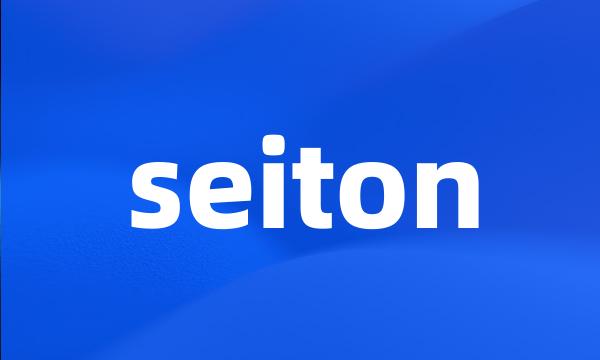 seiton