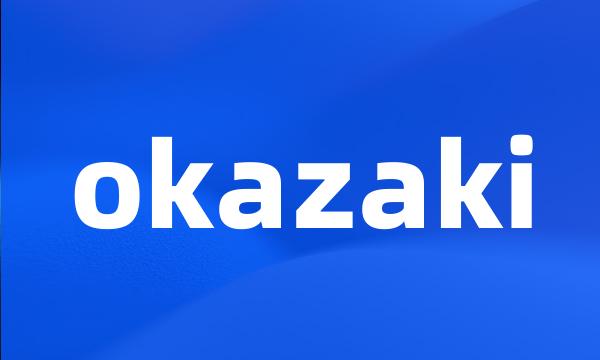 okazaki