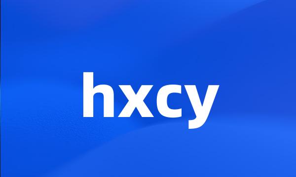 hxcy