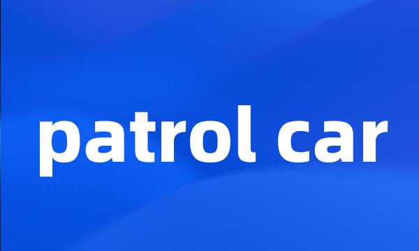 patrol car