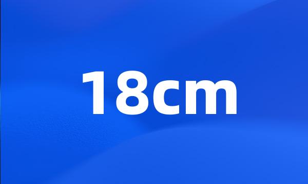 18cm